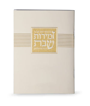 Zemirot Shabbat – Libby Ubesary- cream ashkenaz