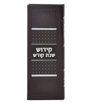 Kiddush For Shabbat - faux leather – Argaman brown 30*12