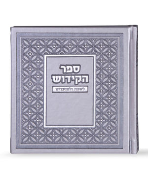 Imitation Leather Book of Kiddush- Mixed- Gray