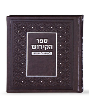 Imitation Leather Book of Kiddush- Mixed-Brown