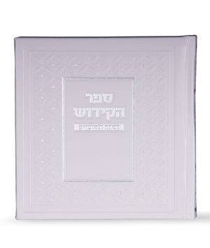 Imitation Leather Book of Kiddush Mixed White