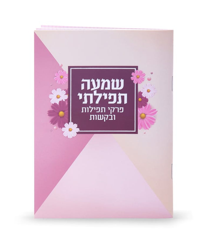 Shema Tefillati Cream