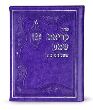 Imitation leather Kriat Shma Hardcover edot hamizrach purple