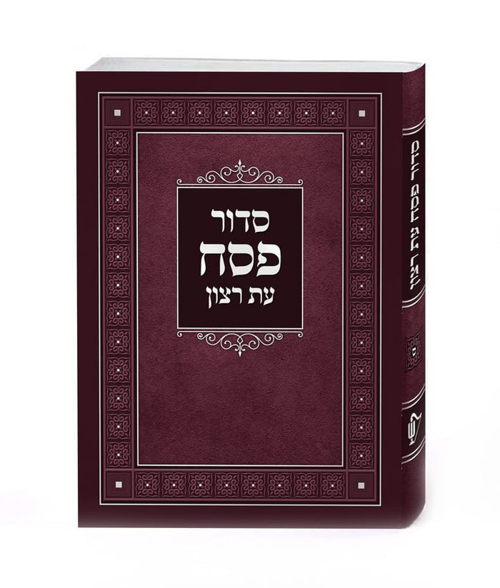 Siddur for pesach laminated ashkenaz