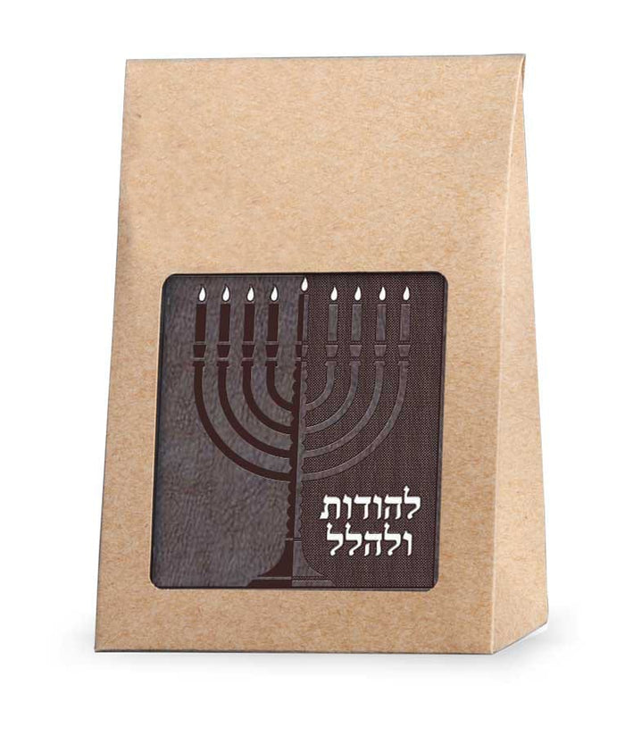 Lehodot Ulehalel Gift Package Brown