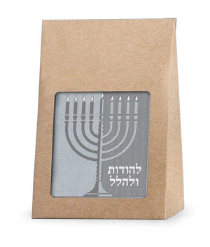 Lehodot Ulehalel Gift Package  Gray