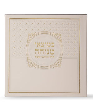 B'Motzei Menucha Seder Havdalah and Motzei Shabbat Cream Ashkenaz