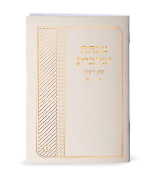 Laminated Mincha Maariv Edot Mizrach Cream