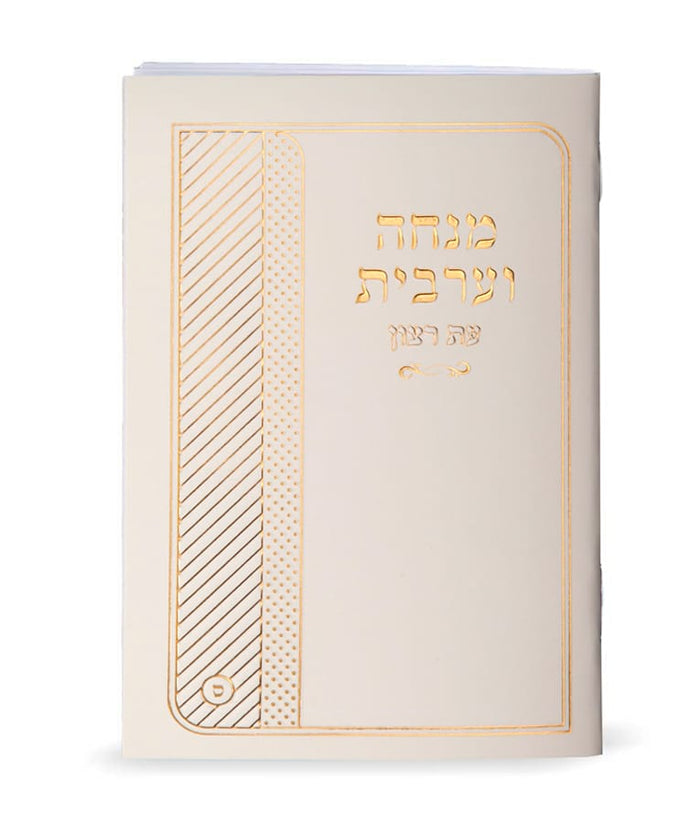 Laminated Mincha Maariv Edot Mizrach Cream