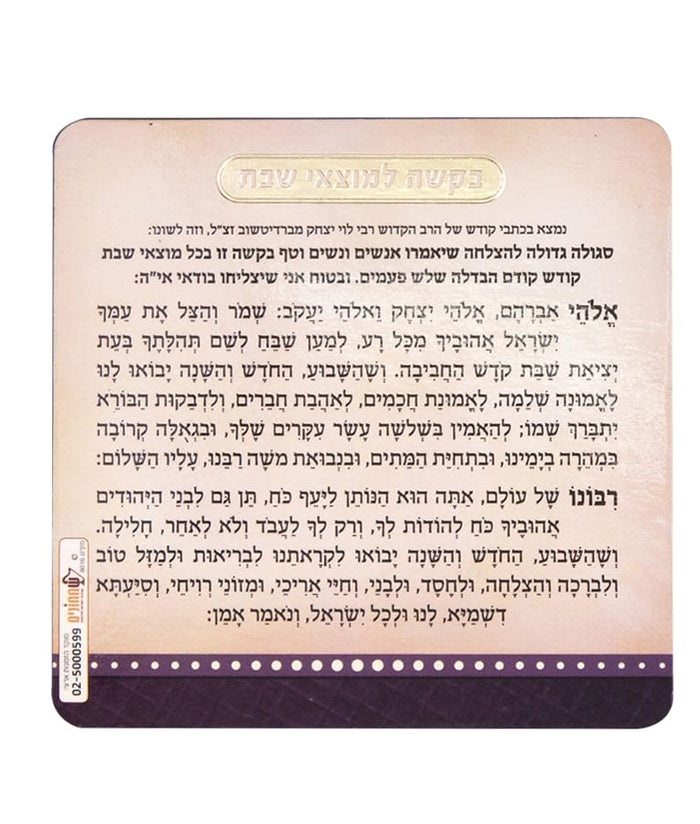 Bakasha l'motzei shabbat magnet w/o besamim