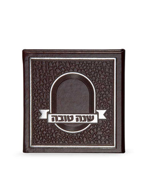 Shana Tova hardcover Psifas - edot hamizrach brown