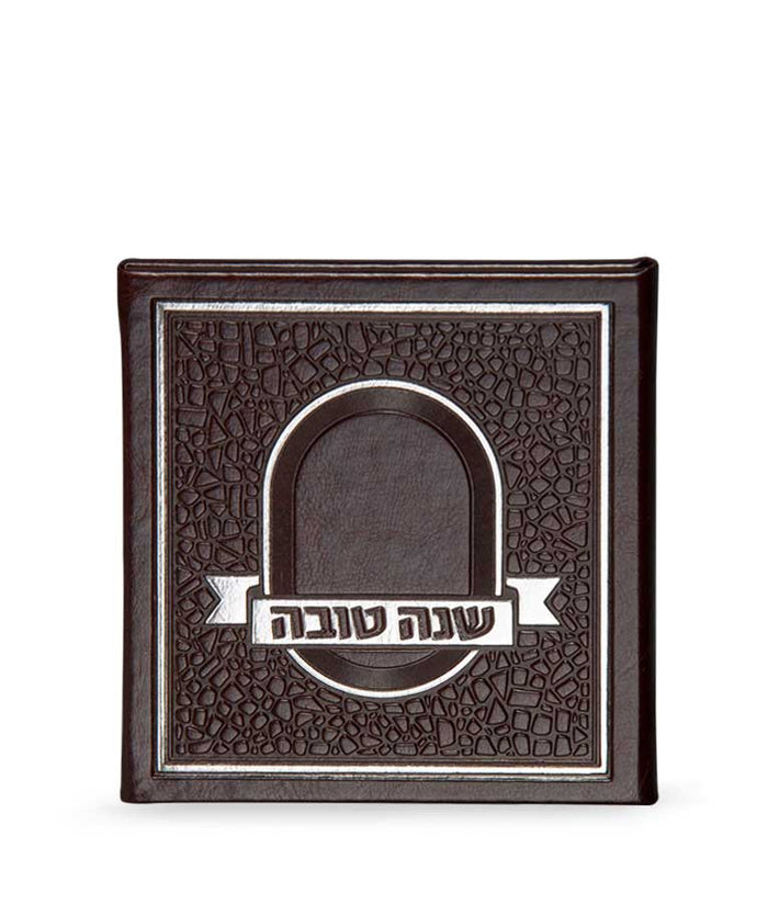 Shana Tova hardcover Psifas - ashkenaz brown