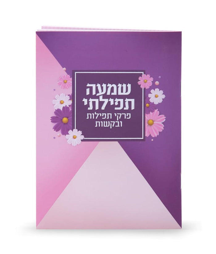 Shema Tefillati Purple