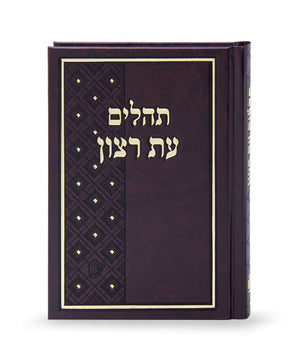 Tehillim Skai 12/17