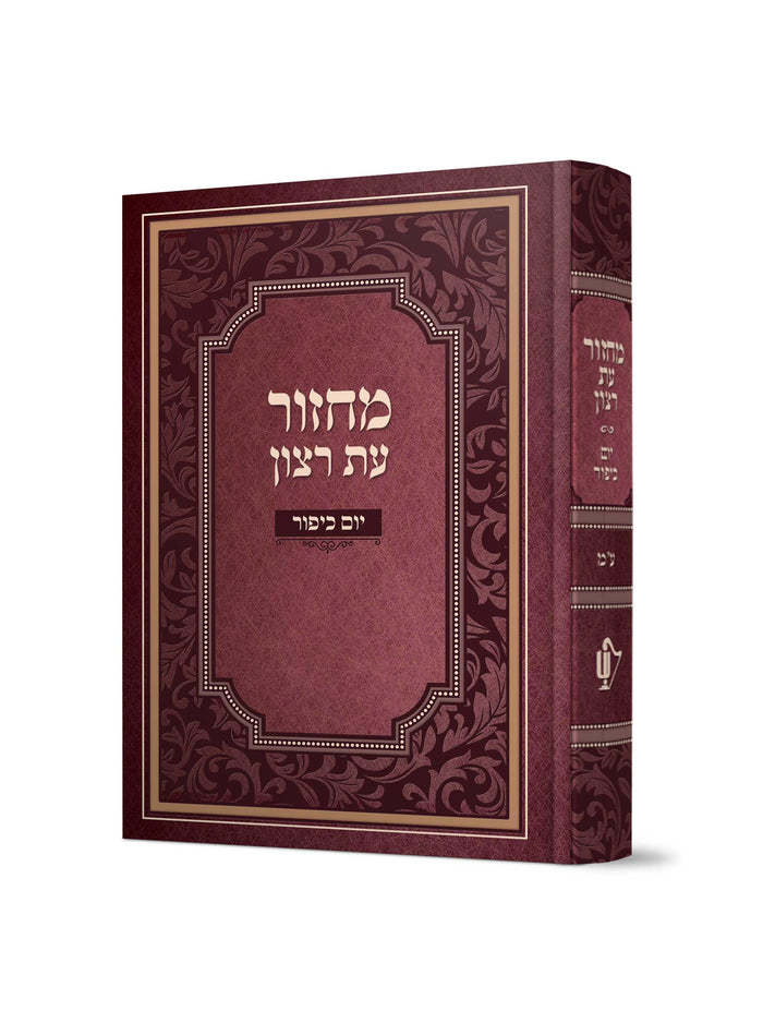 Laminated Machzor for Yom Kippur-Edot Hamizrach