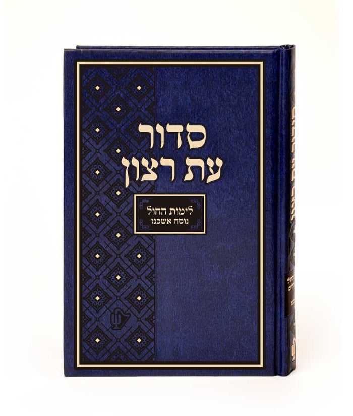 Student Siddur for weekdays with Tehillim ashkenaz blue