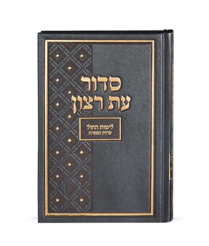 student siddur for weekdays with tehillim e''h