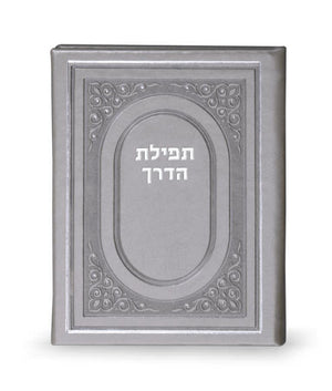 Tefillat Haderech  - Hard Cover 10*14 ksafsaf