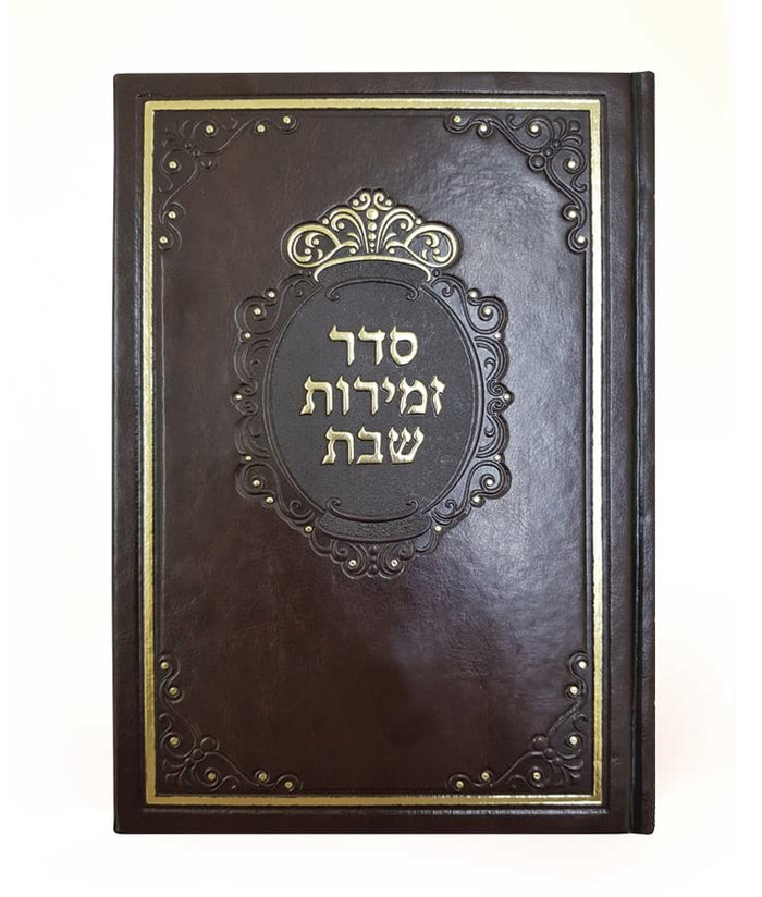 Zemirot shabbos hardcover ashkenaz brown