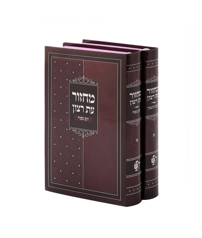 laminated Machzrorim set of 2 Edot Mizrach