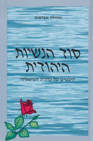 Sod Hanashiut Hayehudit (Hebrew)
