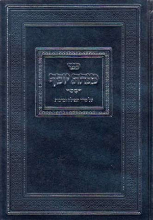 Minchas Yosef (Hebrew)