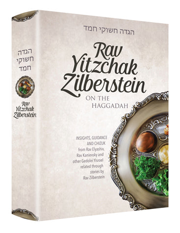 Rav Yitzchak Zilberstein Haggadah