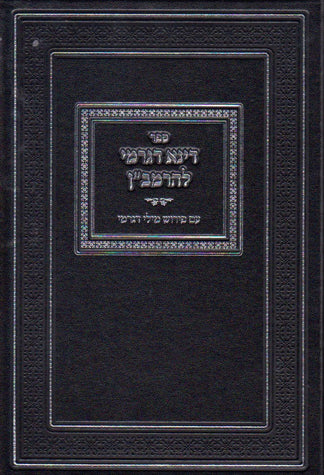 Dina D'Garmi (Hebrew)