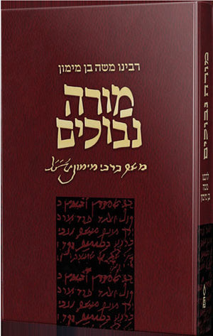 Moreh Nevuchim (Hebrew)