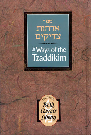 Ways of Tzaddikim