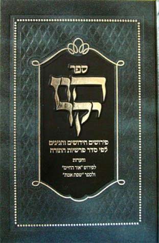 Hon Yakar (Hebrew)