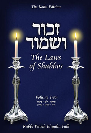 Zachor V'Shamor - Laws of Shabbos Vol. 2