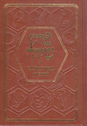 Perek Shira,Im Pirush Hamabit (Hebrew