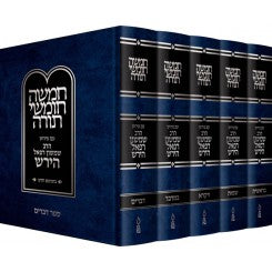 Hirsch Chumash, Hebrew, New Ed. SET